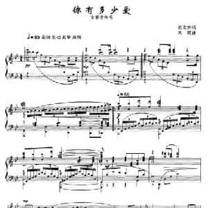 你有多少爱_民歌简谱_词曲:胡宏伟 刘聪