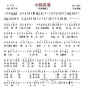 小院花香_歌曲简谱_词曲:张一涵 王秀增