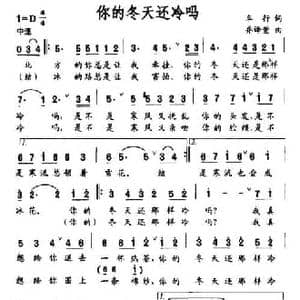 你的冬天还冷吗_民歌简谱_词曲:车行 乔译萱