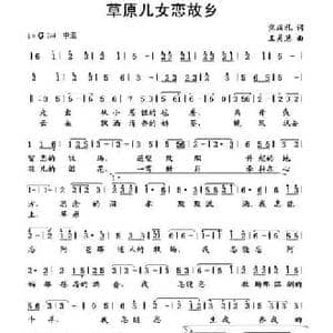草原儿女恋故乡_民歌简谱_词曲:焦庆礼 王灵慧