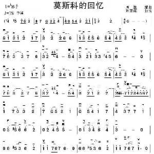 二胡谱 | 莫斯科的记忆 周维