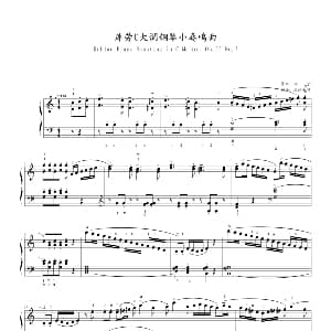 库劳—C大调钢琴小奏鸣曲 钢琴谱 库劳
