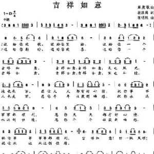 吉祥如意_民歌简谱_词曲:杨洪满 张明胜