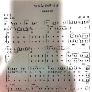 红日灿灿照四方_歌曲简谱_词曲:峥嵘 陈志昂