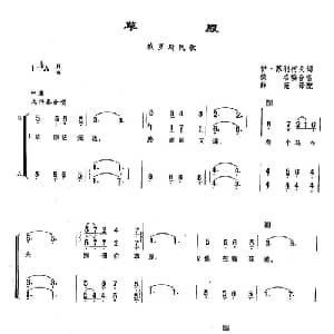 ​111草原 俄罗斯 _外国歌谱_词曲:伊 苏利柯夫 俄罗斯民歌