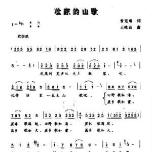 壮家的山歌_民歌简谱_词曲:曾宪瑞 王帷恭