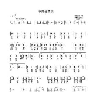 中国好梦来_民歌简谱_词曲:曹宁 王德山