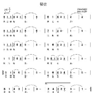 秘密_儿歌乐谱_词曲:胡敦骅 宋近林