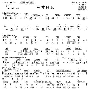 三寸日光_通俗唱法乐谱_词曲:方文良 陈没 方文良