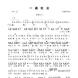 一曲红尘_歌曲简谱_词曲:刘海东 刘海东