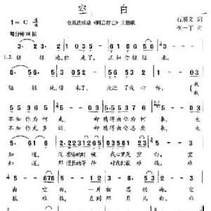 空白_民歌简谱_词曲:石顺义 李一丁