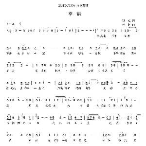 幸福_歌谱投稿_词曲:魏巍 林林