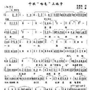 千秋 哈屯 三娘子_民歌简谱_词曲:程建林 段泽兴