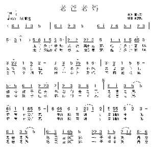 老爸老妈_歌曲简谱_词曲:章立新 张友殿