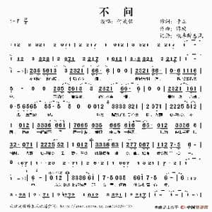 不问_歌谱投稿_词曲:于正 谭旋
