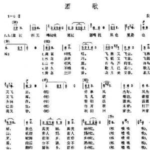 酒歌_民歌简谱