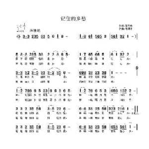 记住的乡愁_民歌简谱_词曲:周宏燕 南梆子 冯玉川