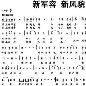 新军容新风貌_民歌简谱_词曲:石顺义 冯亮 印青 绍彰
