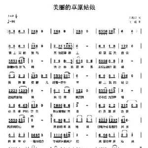美丽的草原姑娘_民歌简谱_词曲:王兆君 飞遥