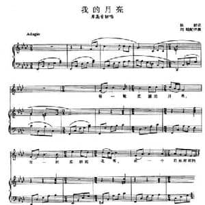 我的月亮_民歌简谱_词曲:林朗 张玉晶曲 刘聪配伴奏