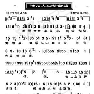 神奇大理梦蓝蓝_歌曲简谱_词曲:贾累军 张艺军