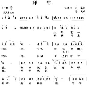 拜年_儿歌乐谱_词曲:任秀岭 马成 马成