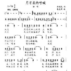 月牙泉的呼唤_民歌简谱_词曲:李滋民 秦克新