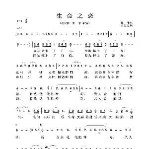 生命之恋_歌谱投稿_词曲:童年词 张宏光曲