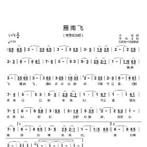 雁南飞_歌谱投稿_词曲:李俊 李伟才