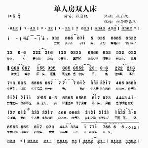 单人房双人床_歌谱投稿_词曲:张启靓 张启靓