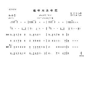 镜中月水中花_歌曲简谱_词曲: 张乃仁