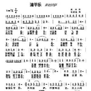 清平乐 走近拉萨_民歌简谱_词曲:赵亮 任清彪