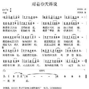 对着春天诉说_民歌简谱_词曲:赵国伟 党继志