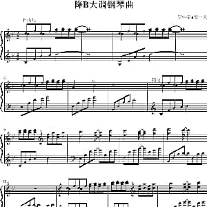 降B大调钢琴曲 钢琴谱