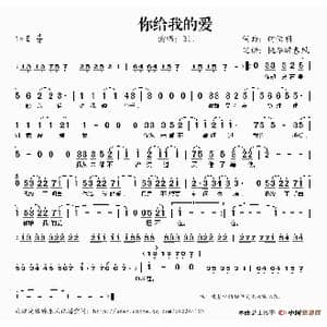 你给我的爱_歌谱投稿_词曲:何俊明 何俊明