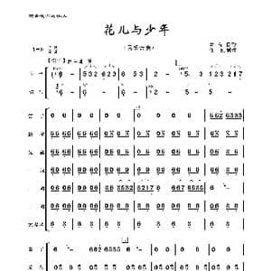 花儿与少年_歌曲简谱_词曲: 青海民歌