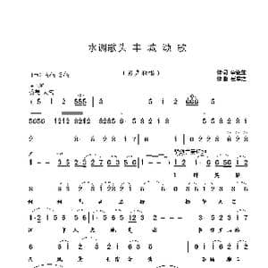 水调歌头 丰城颂歌_歌曲简谱_词曲:李遂生 崔幸之
