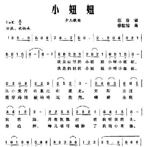 小妞妞_儿歌乐谱_词曲:亚芬 徐世旭