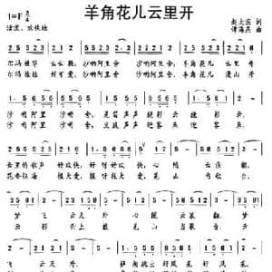 羊角花儿云里开_民歌简谱_词曲:赵大国 谭海燕