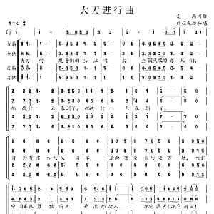 大刀进行曲_合唱歌谱_词曲:麦新 麦新曲 熊亚光编合唱