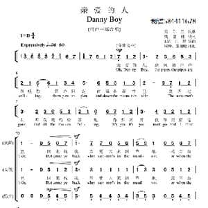 亲爱的人Danny Boy合唱简谱_歌曲简谱_词曲:未知 未知