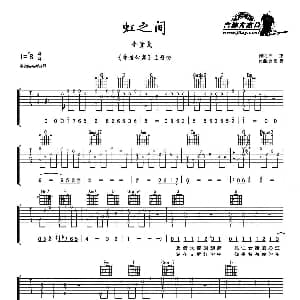 虹之间 吉他谱 金贵晟