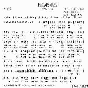 君生我未生_歌谱投稿