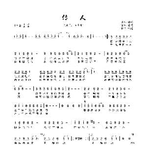 传人_歌曲简谱_词曲:崔恕 崔恕