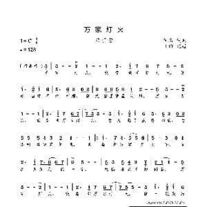 万家灯火_歌曲简谱_词曲:佚名 佚名