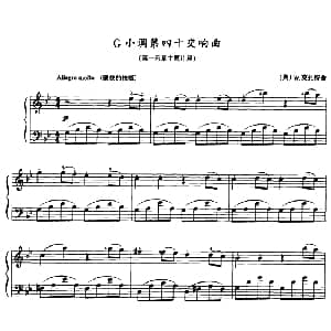 G小调第四十交响曲 钢琴谱 奥 W 莫扎特