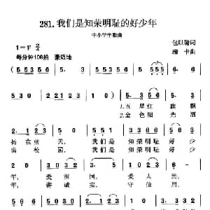 我们是知荣明耻的好少年_儿歌乐谱_词曲:包以璐 珊卡