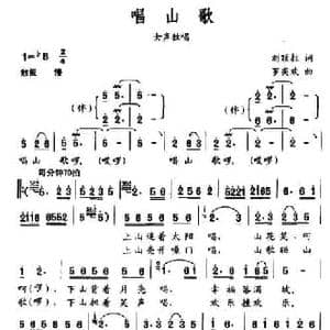唱山歌_民歌简谱_词曲:刘顶柱 罗奕欢