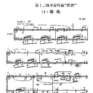 第十二钢琴奏鸣曲 榕腔 第二乐章‘琴串’_歌曲简谱_词曲:葛清 葛清钢琴作品
