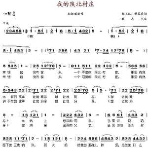我的陕北村庄_歌谱投稿_词曲:祁玉江 曹军民 耿志杰
